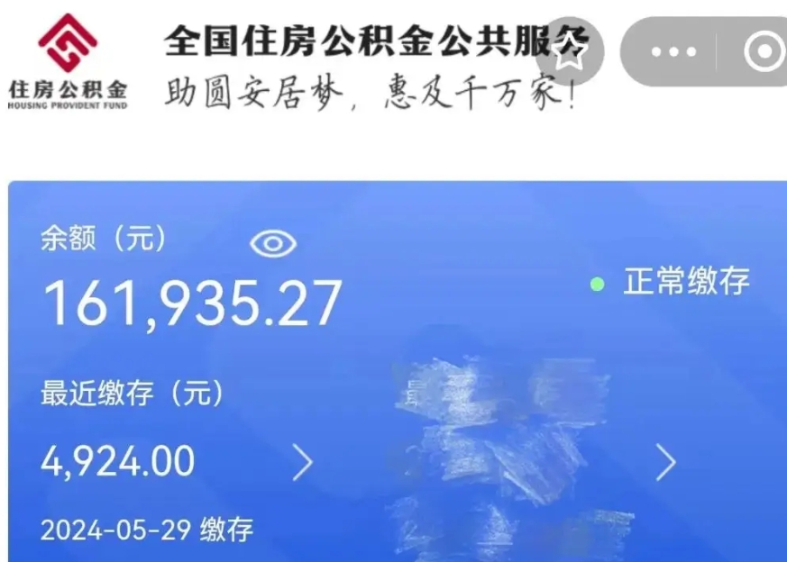 梁山公积金贷款辞职（公积金贷款辞职后每月划扣怎么办）